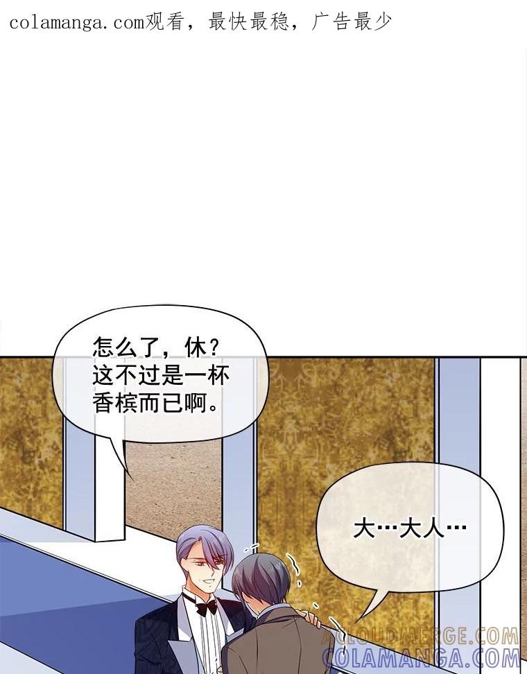 《我在婚礼当天死亡》81.真凶露面 第1页