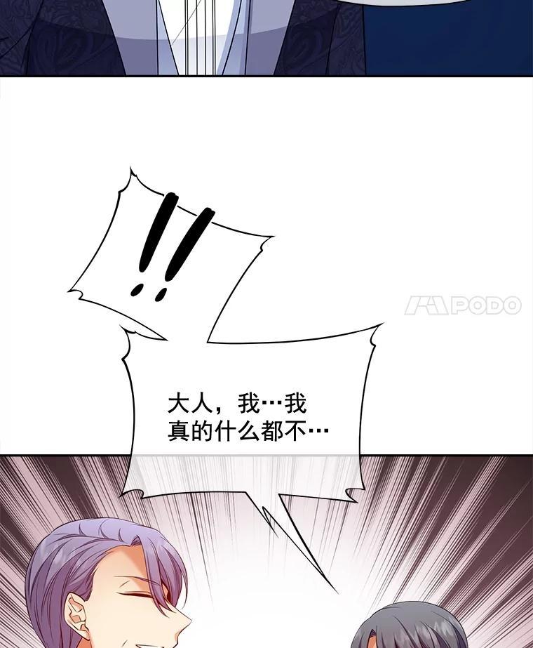 《我在婚礼当天死亡》81.真凶露面 第22页