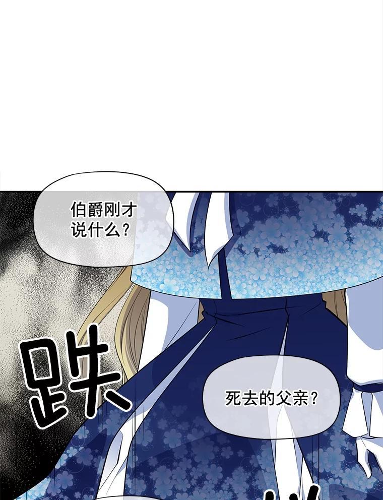 《我在婚礼当天死亡》81.真凶露面 第39页