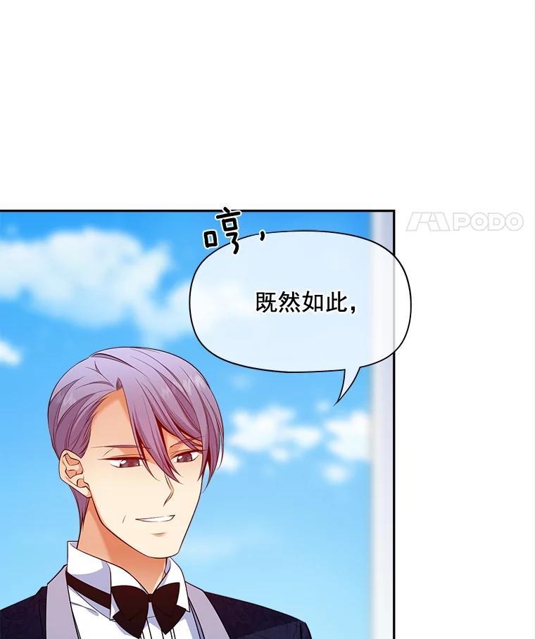 《我在婚礼当天死亡》81.真凶露面 第15页