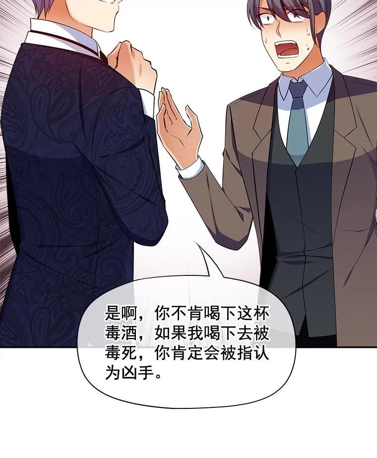 《我在婚礼当天死亡》81.真凶露面 第23页