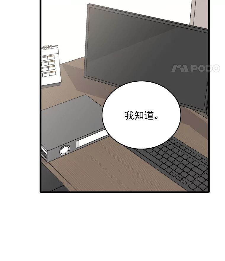 《急诊恋爱物语》90.顺利生产 第78页