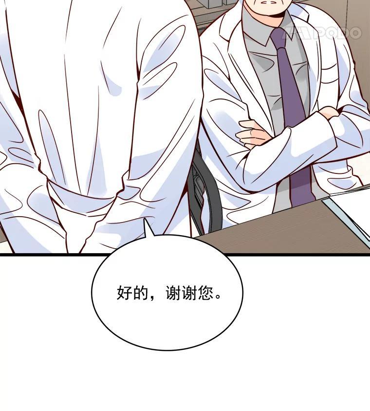 《急诊恋爱物语》90.顺利生产 第82页