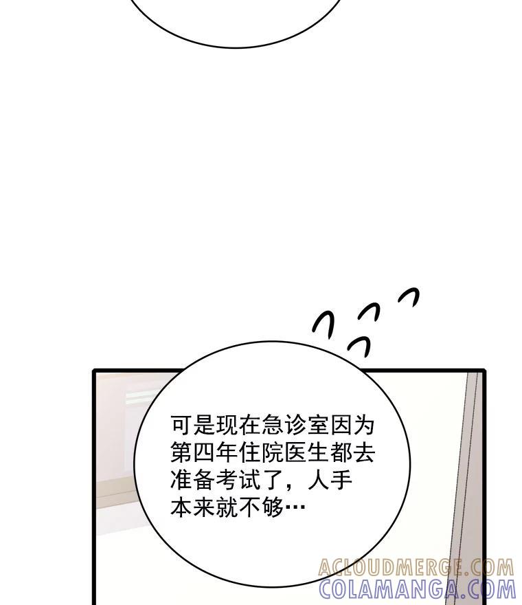 《急诊恋爱物语》90.顺利生产 第77页