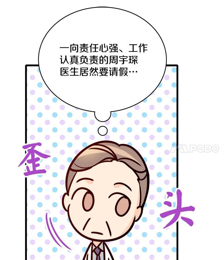 《急诊恋爱物语》90.顺利生产 第74页