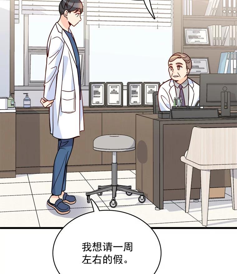 《急诊恋爱物语》90.顺利生产 第76页