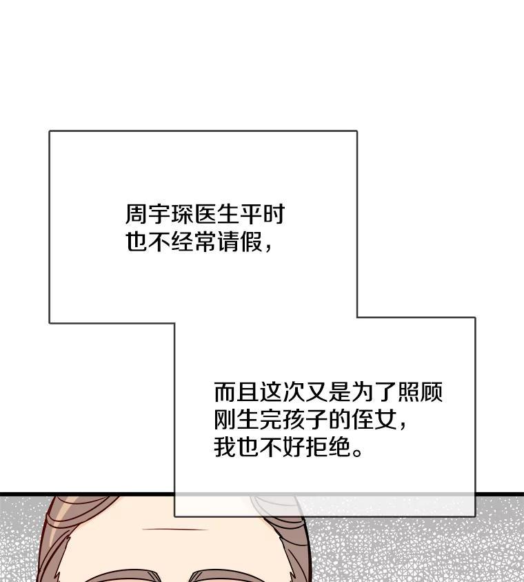 《急诊恋爱物语》90.顺利生产 第79页