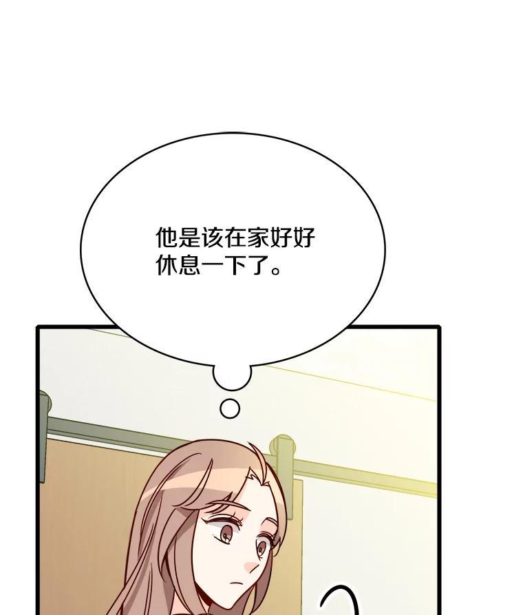 《急诊恋爱物语》90.顺利生产 第88页