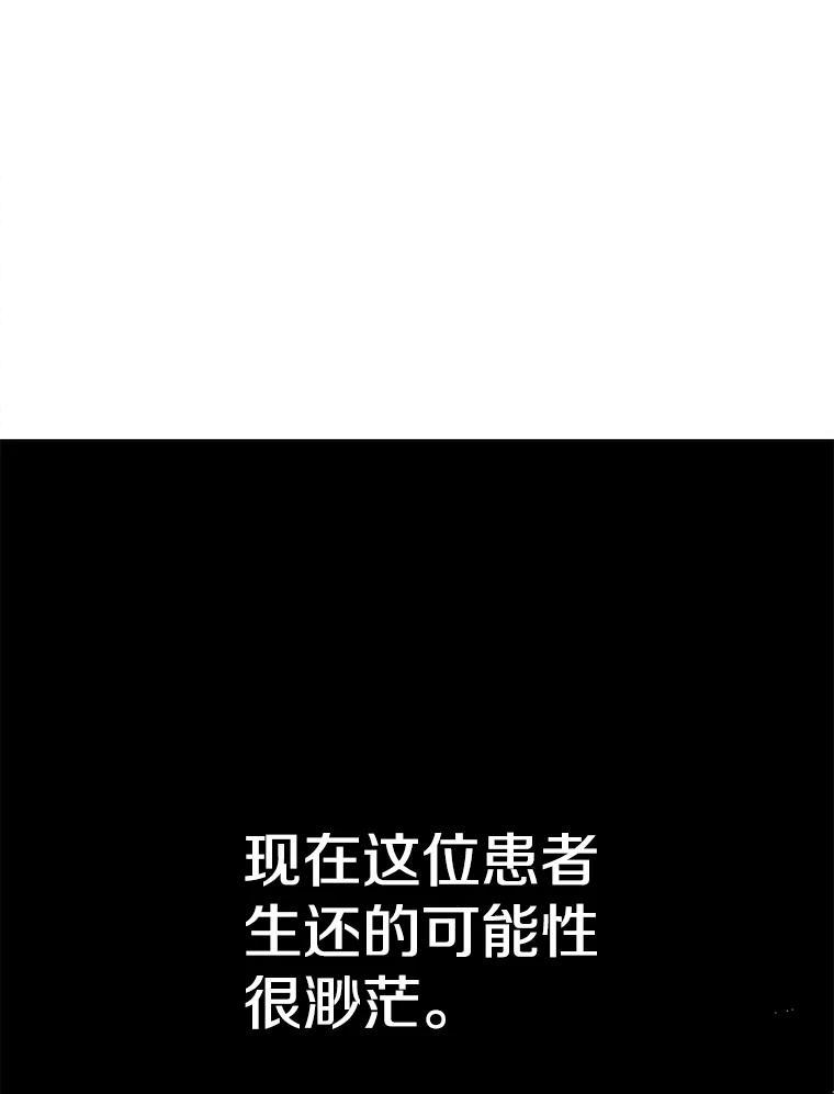 《急诊恋爱物语》91.她是最棒的 第74页