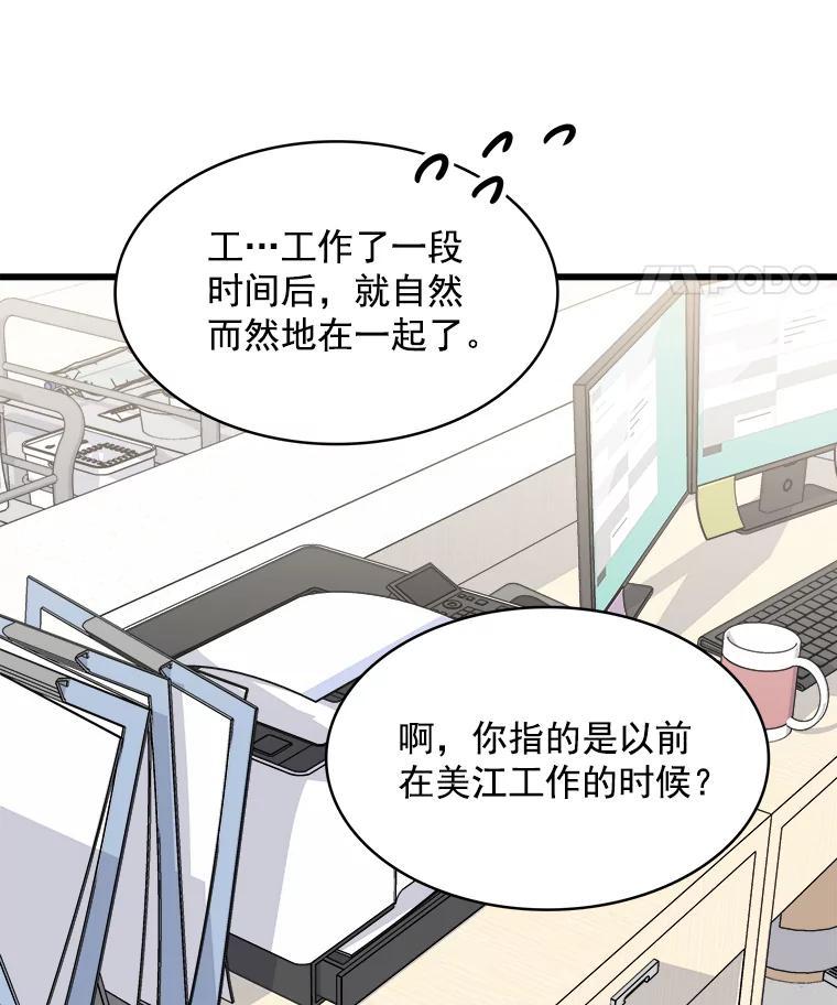 《急诊恋爱物语》91.她是最棒的 第51页