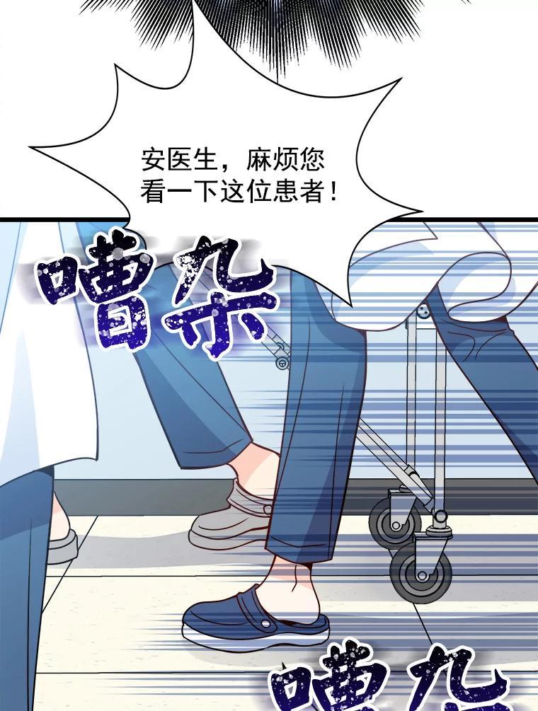 《急诊恋爱物语》91.她是最棒的 第66页