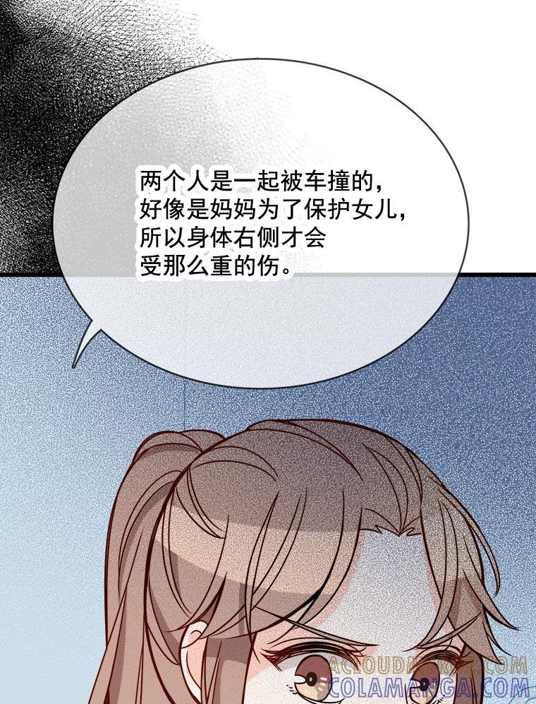 《急诊恋爱物语》91.她是最棒的 第77页