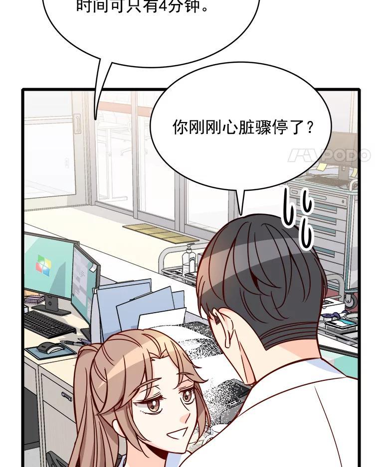 《急诊恋爱物语》91.她是最棒的 第58页