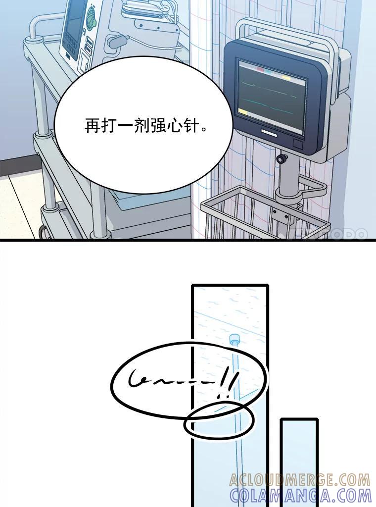 《急诊恋爱物语》91.她是最棒的 第85页
