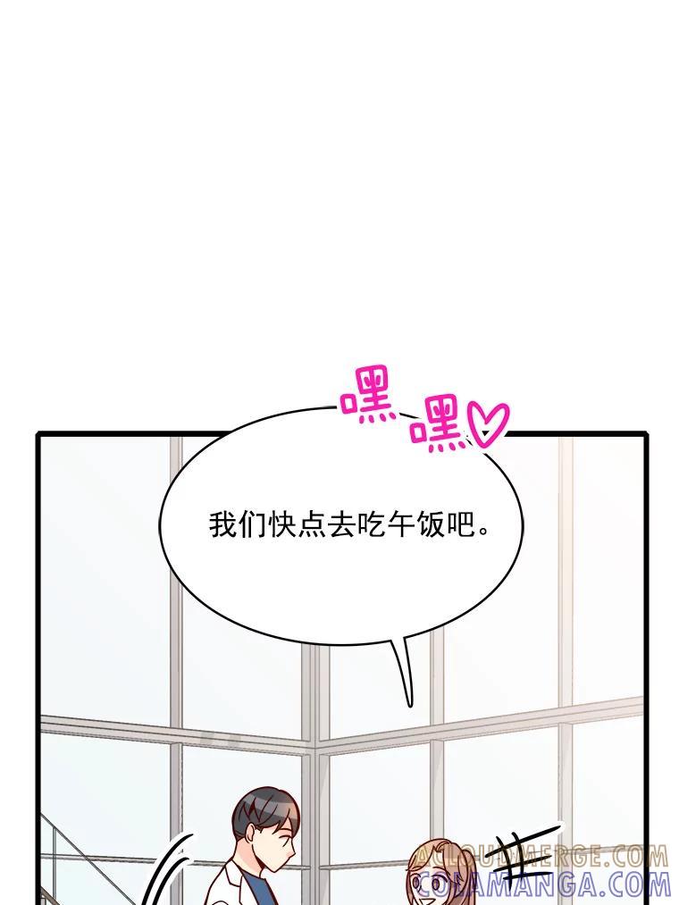 《急诊恋爱物语》91.她是最棒的 第121页