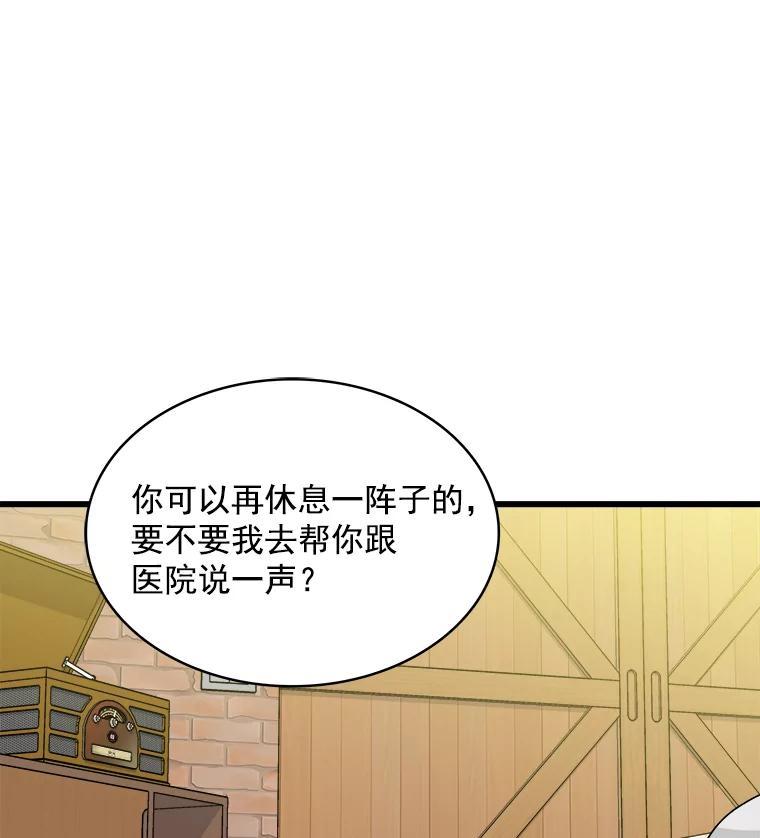 《急诊恋爱物语》91.她是最棒的 第38页