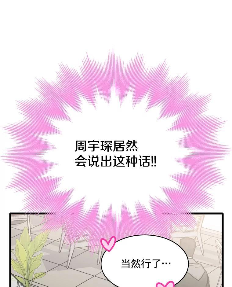 《急诊恋爱物语》91.她是最棒的 第110页