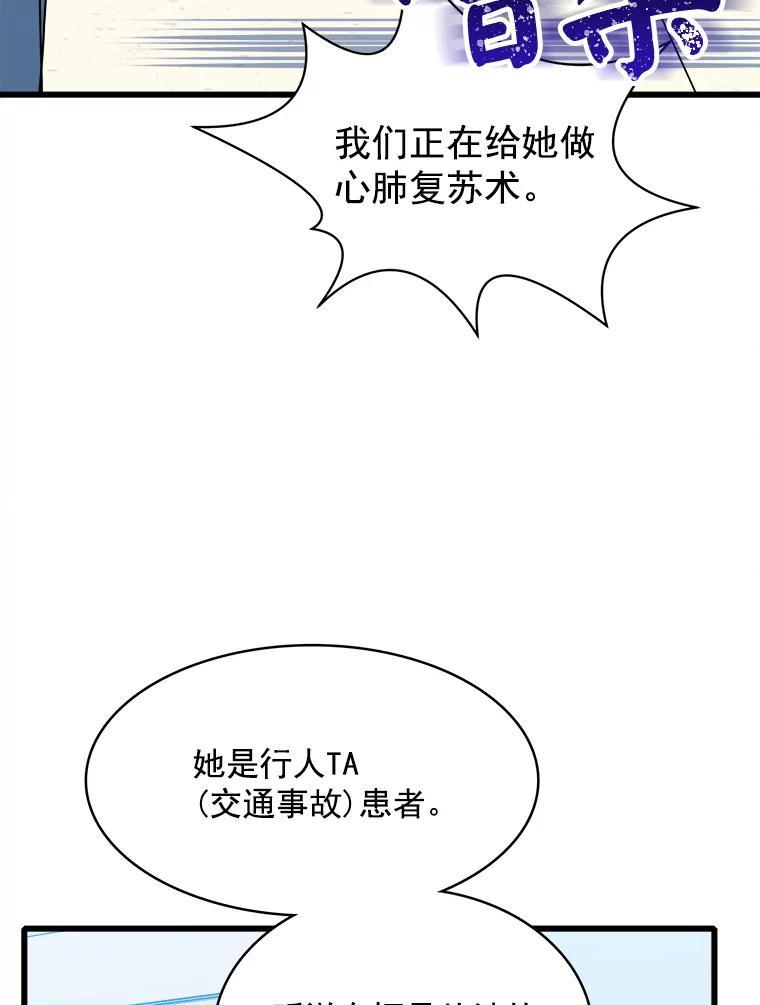 《急诊恋爱物语》91.她是最棒的 第67页