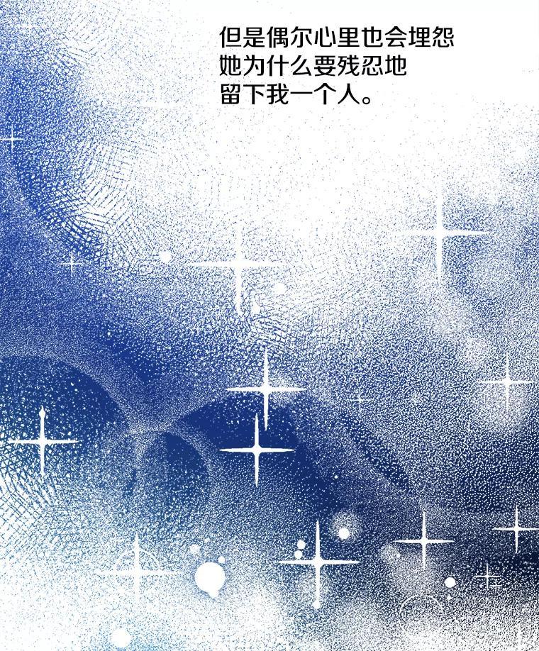 《急诊恋爱物语》91.她是最棒的 第26页