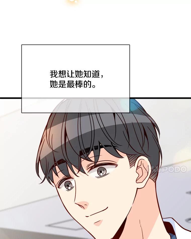 《急诊恋爱物语》91.她是最棒的 第119页