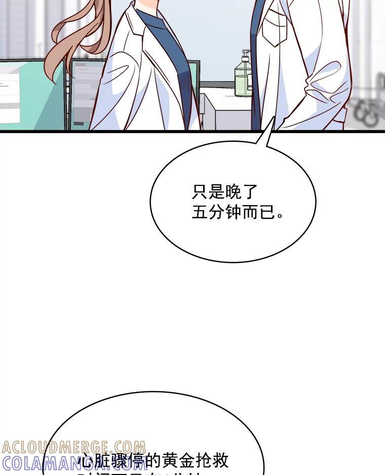 《急诊恋爱物语》91.她是最棒的 第57页