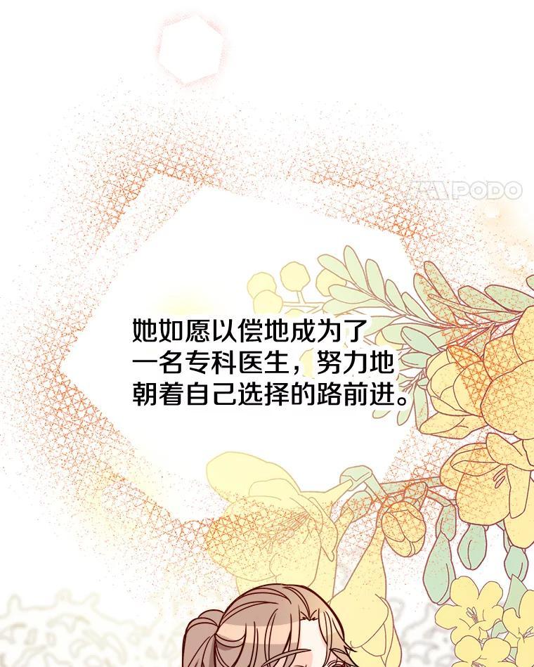 《急诊恋爱物语》91.她是最棒的 第116页