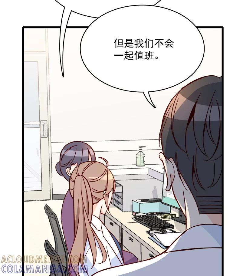 《急诊恋爱物语》91.她是最棒的 第53页