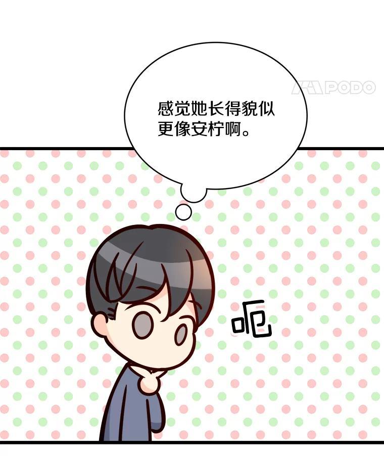 《急诊恋爱物语》91.她是最棒的 第8页