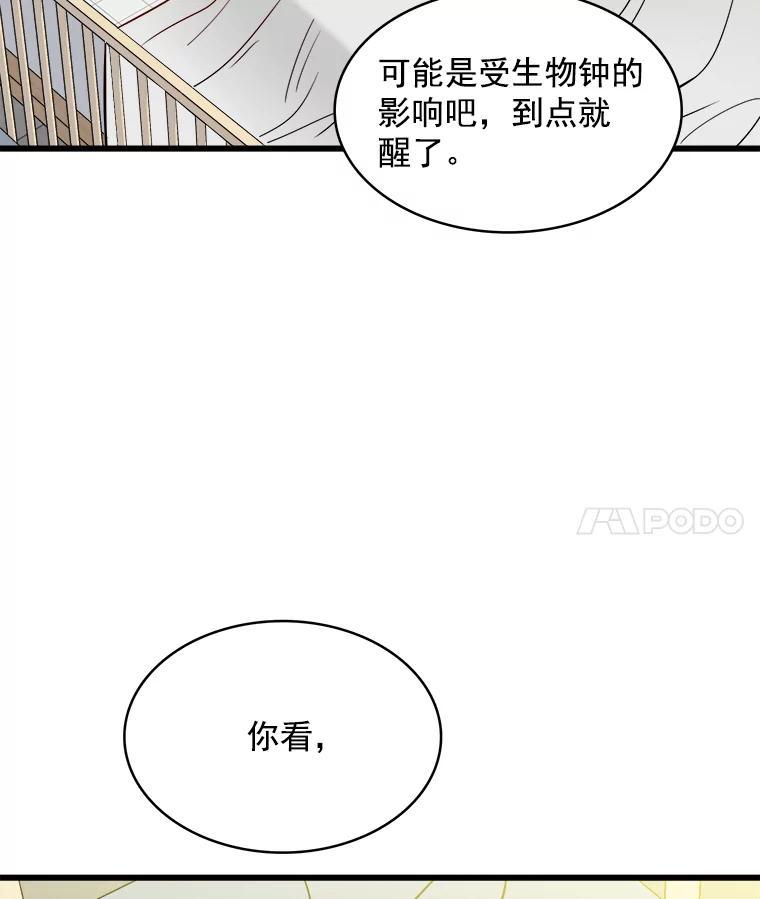 《急诊恋爱物语》91.她是最棒的 第4页