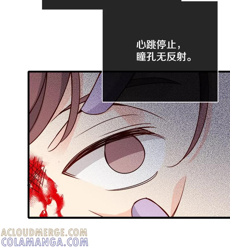 《急诊恋爱物语》91.她是最棒的 第73页