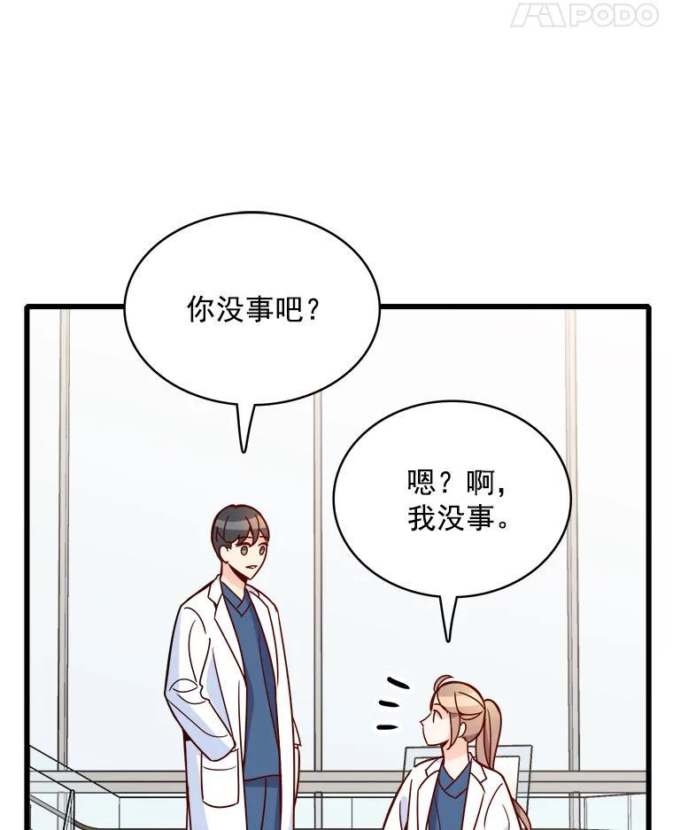 《急诊恋爱物语》91.她是最棒的 第92页