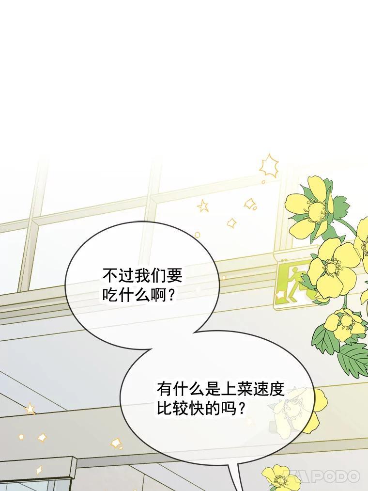 《急诊恋爱物语》91.她是最棒的 第123页