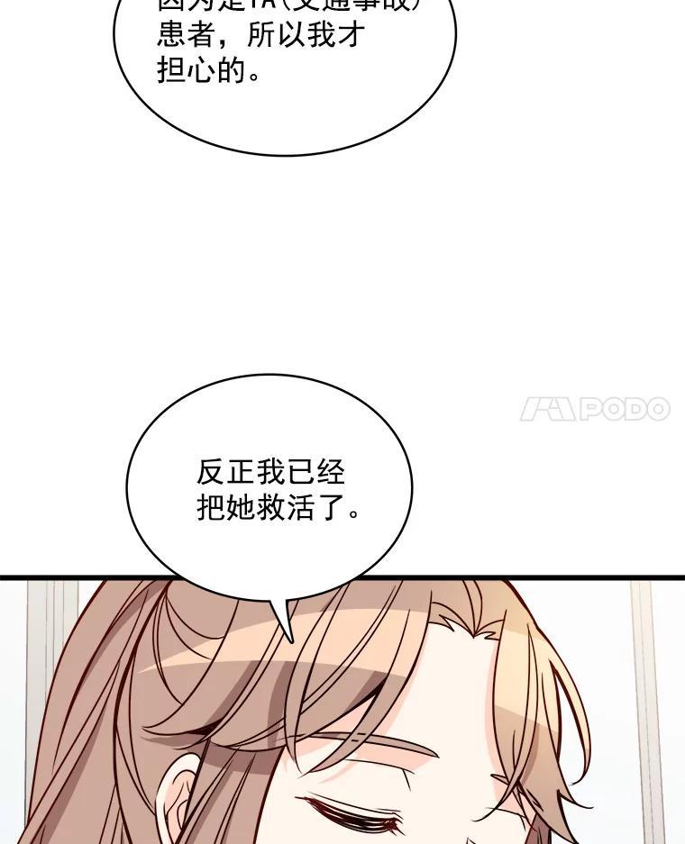 《急诊恋爱物语》91.她是最棒的 第95页