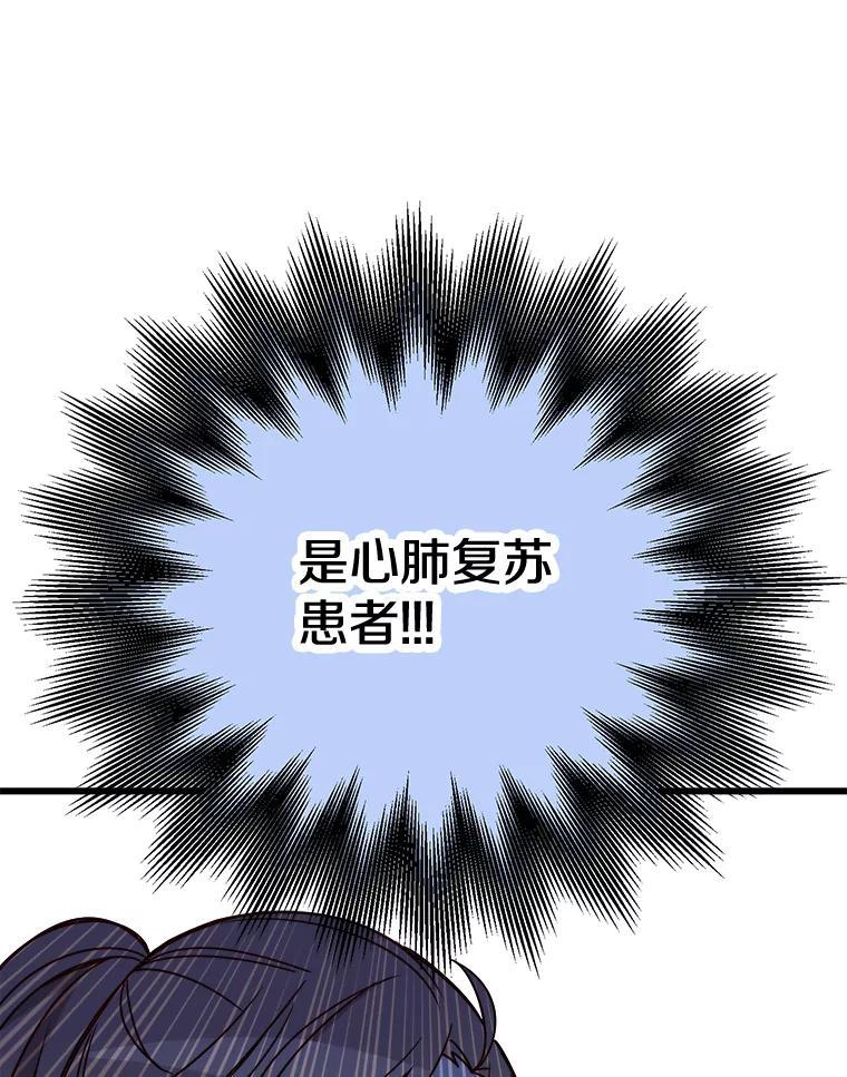 《急诊恋爱物语》91.她是最棒的 第63页