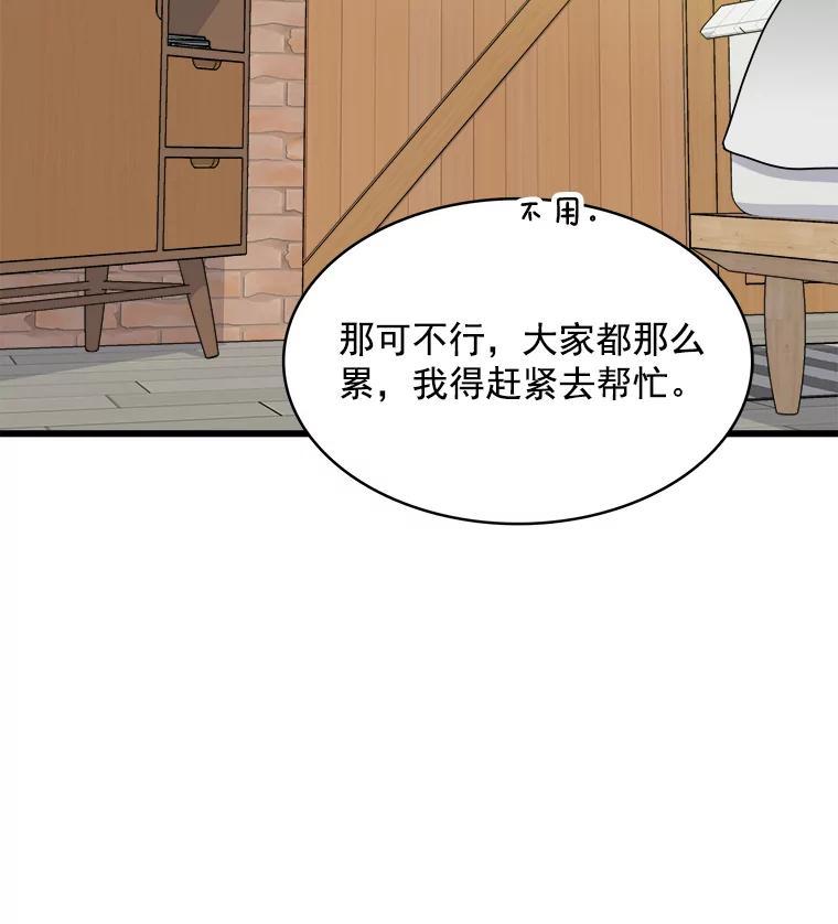 《急诊恋爱物语》91.她是最棒的 第39页