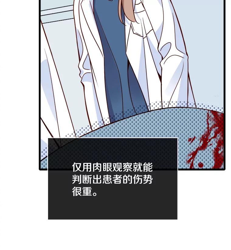 《急诊恋爱物语》91.她是最棒的 第70页