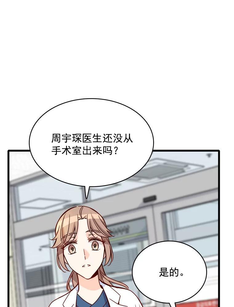 《急诊恋爱物语》91.她是最棒的 第43页