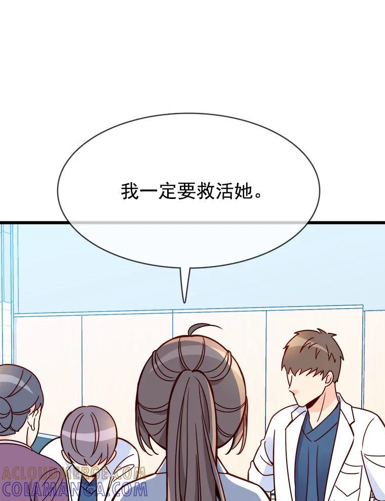 《急诊恋爱物语》91.她是最棒的 第81页