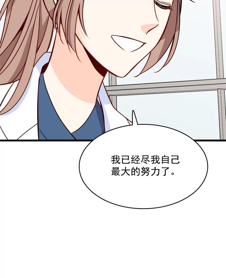 《急诊恋爱物语》91.她是最棒的 第96页