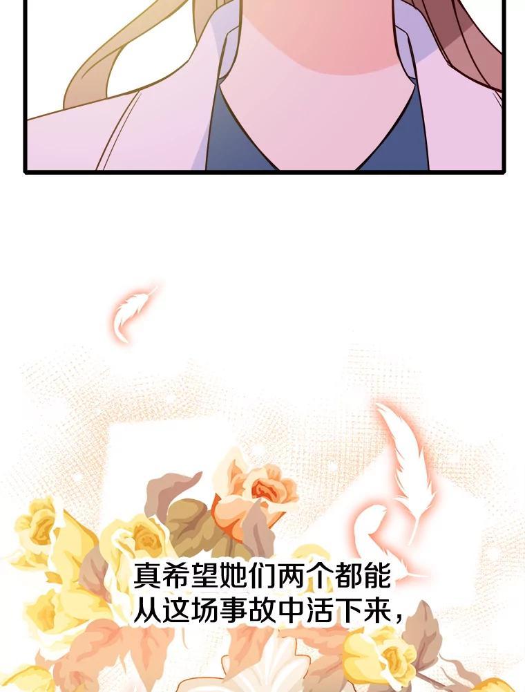 《急诊恋爱物语》91.她是最棒的 第99页