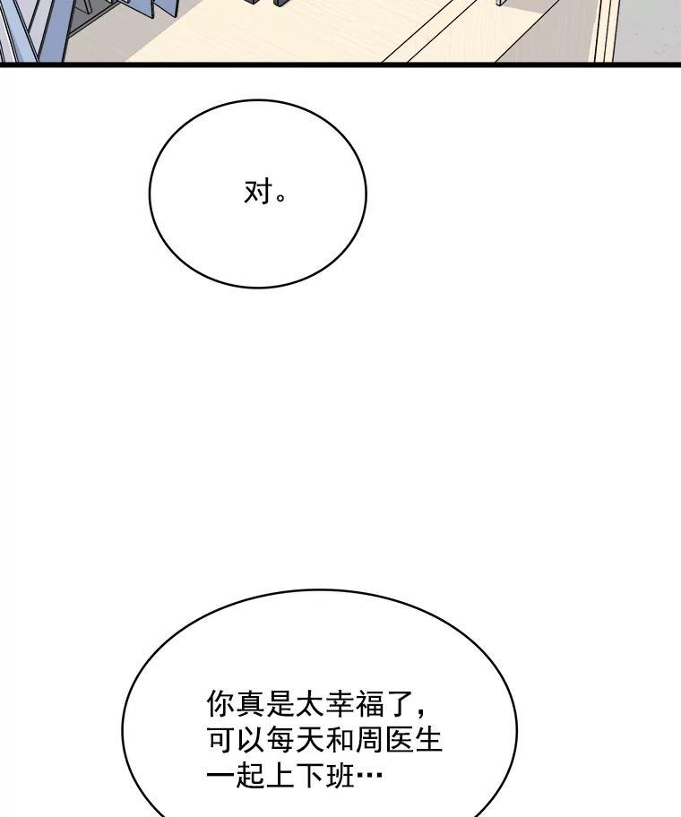 《急诊恋爱物语》91.她是最棒的 第52页