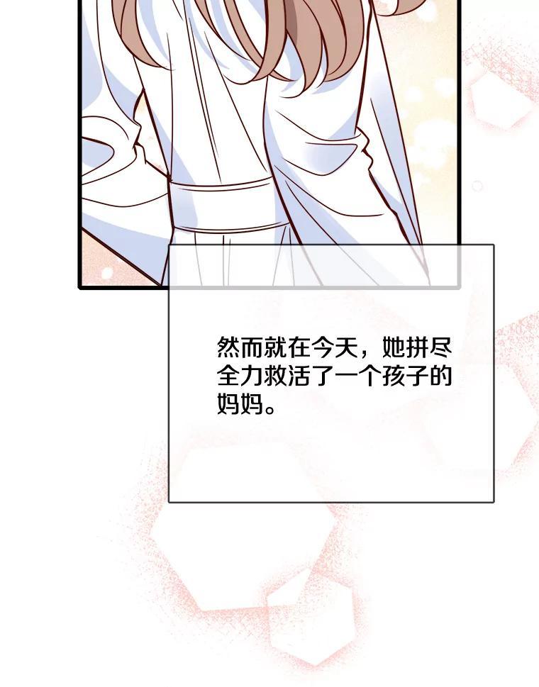 《急诊恋爱物语》91.她是最棒的 第115页