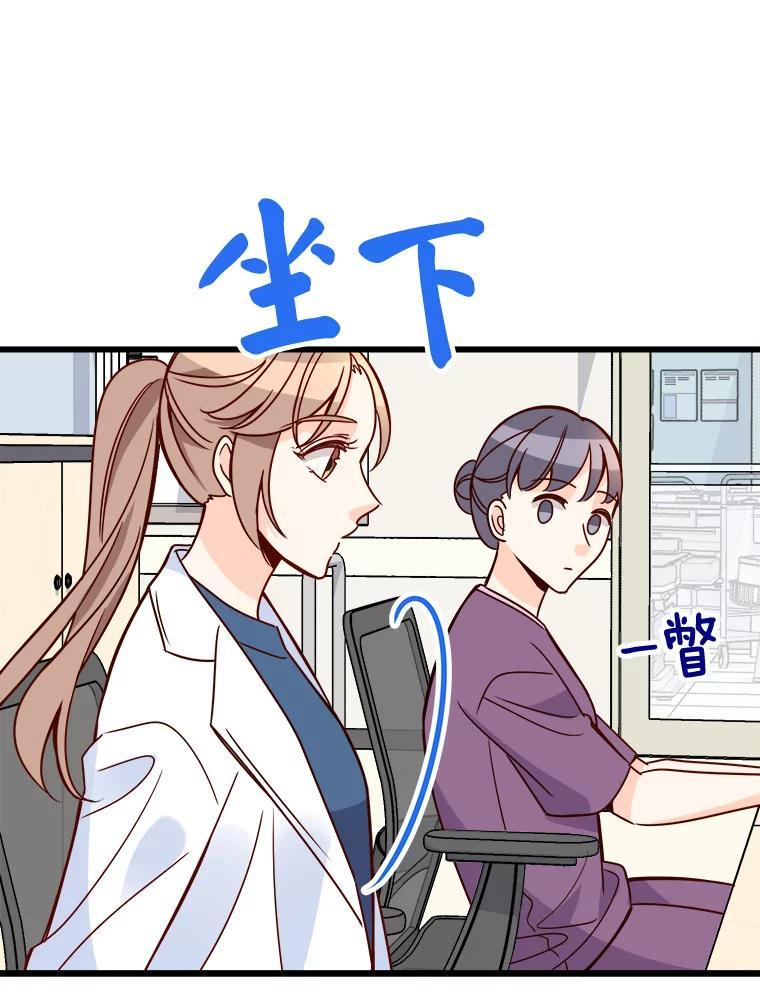 《急诊恋爱物语》91.她是最棒的 第46页