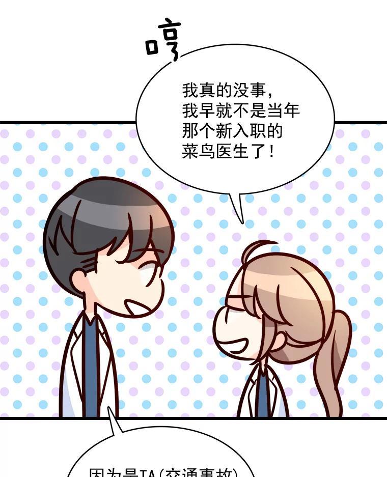 《急诊恋爱物语》91.她是最棒的 第94页
