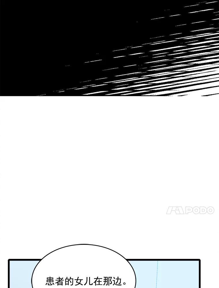 《急诊恋爱物语》91.她是最棒的 第75页
