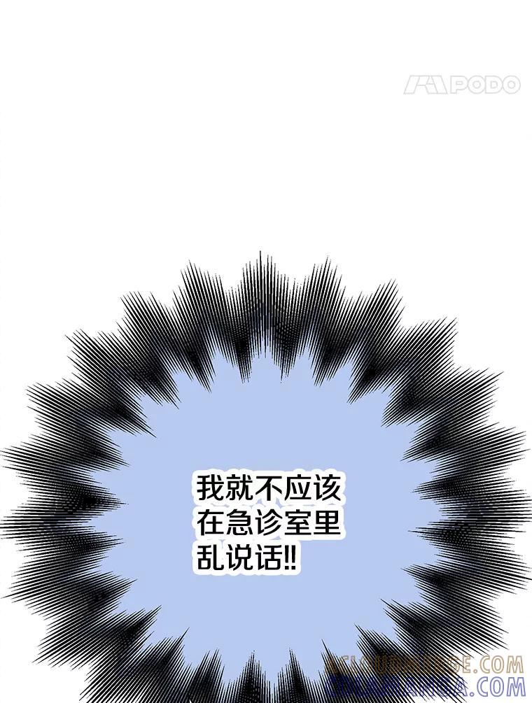 《急诊恋爱物语》91.她是最棒的 第65页
