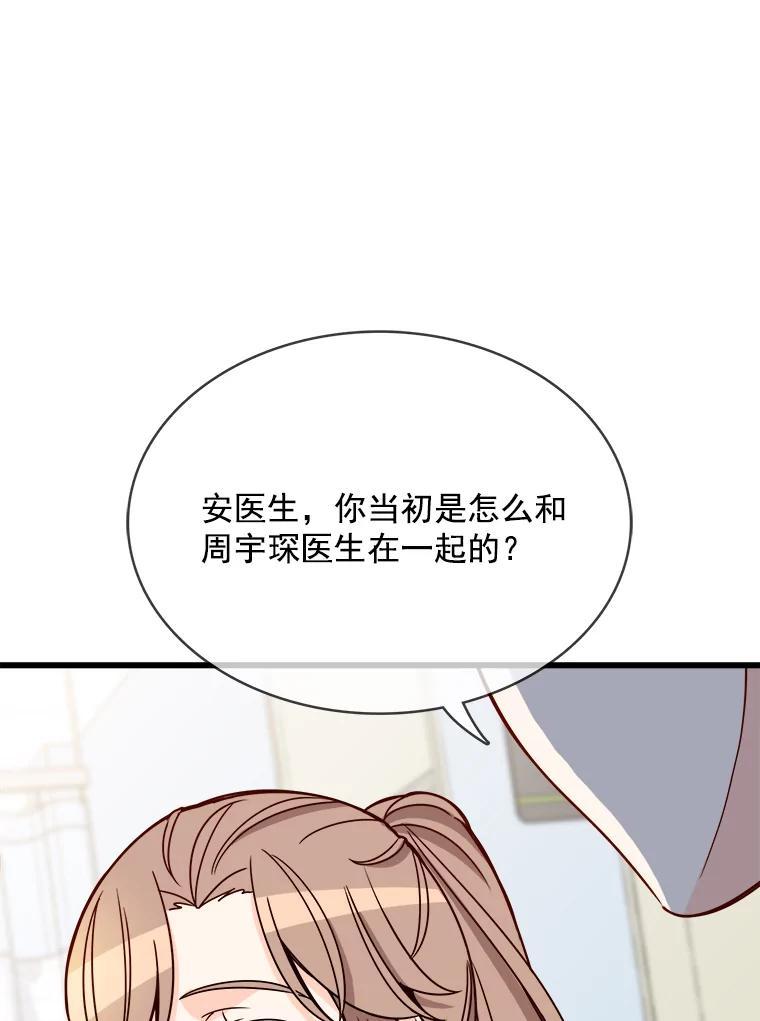《急诊恋爱物语》91.她是最棒的 第47页
