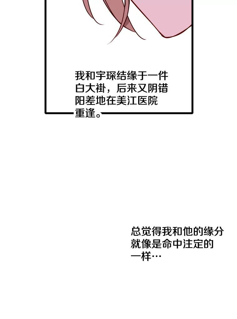 《急诊恋爱物语》91.她是最棒的 第50页