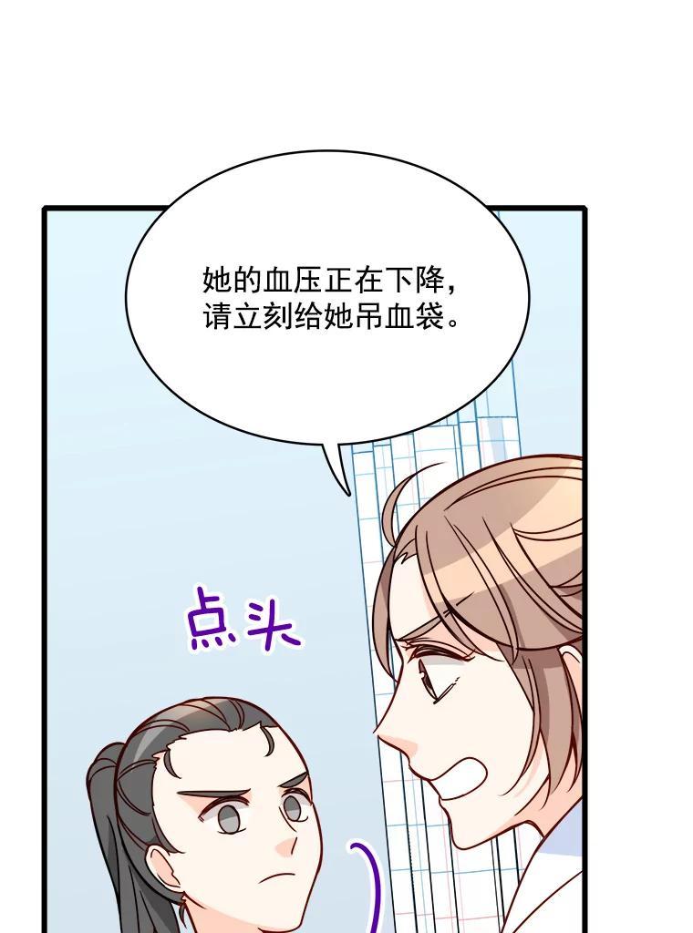 《急诊恋爱物语》91.她是最棒的 第83页