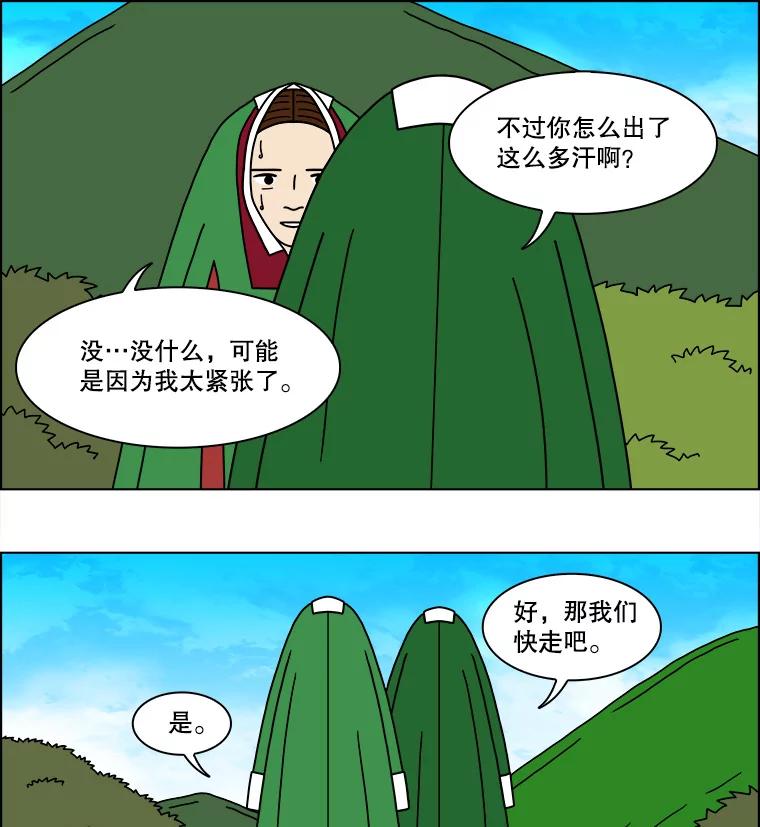 《双甲路边摊》187.油蜜果（17） 第50页